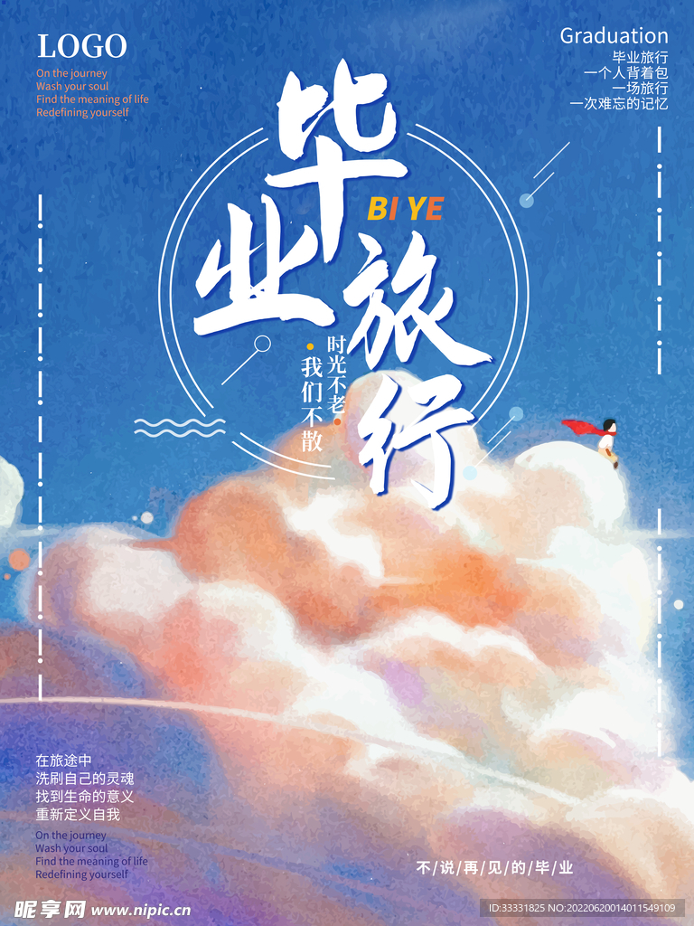 毕业季