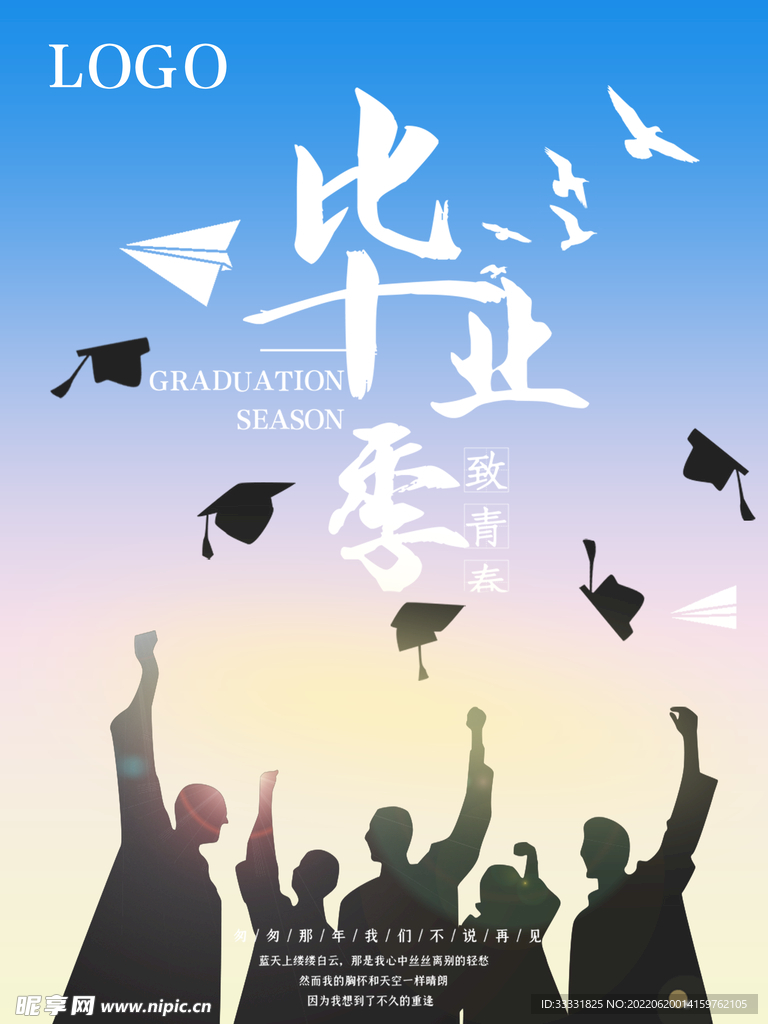毕业季