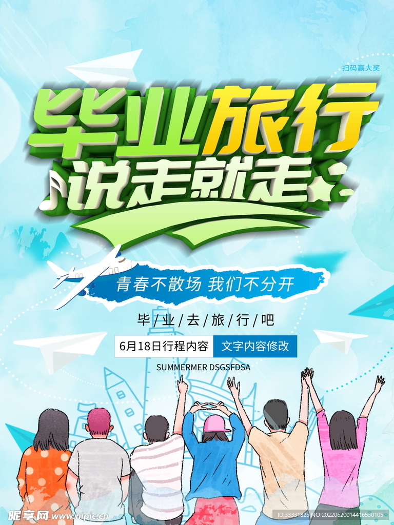 毕业季