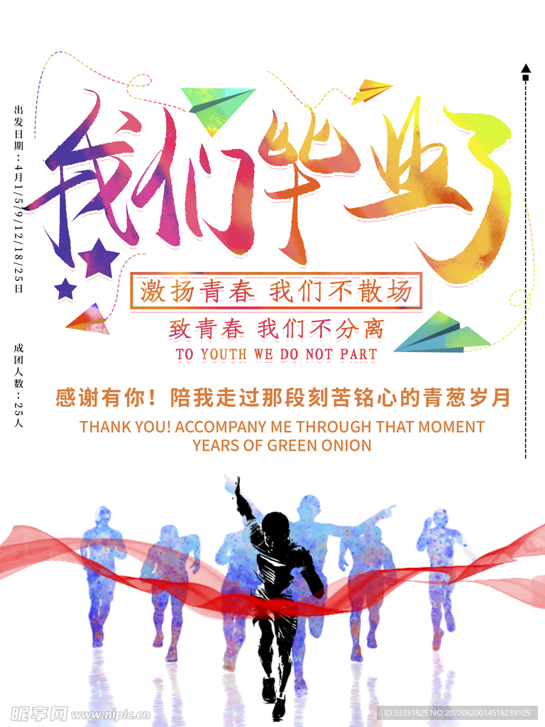 毕业季