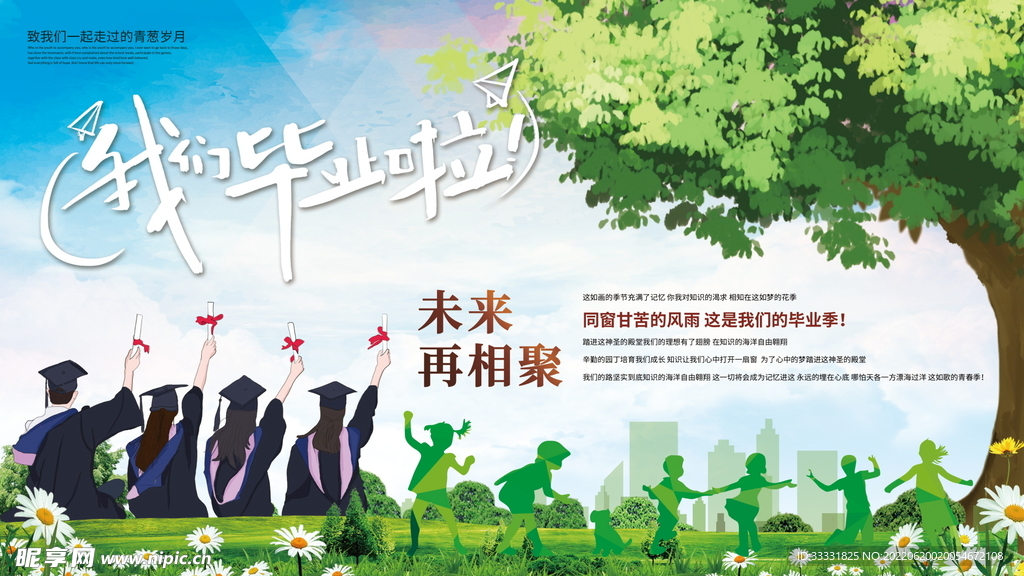 毕业季