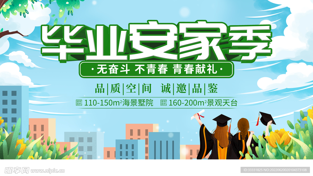 毕业季