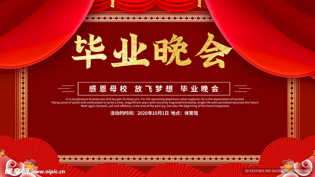 毕业季