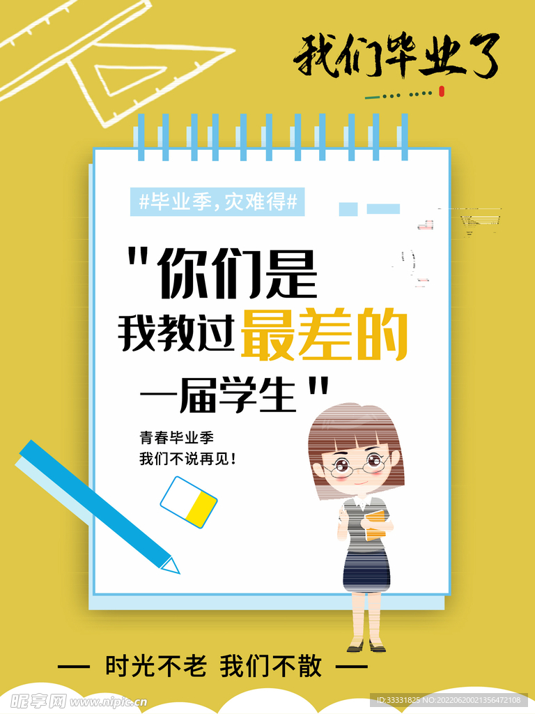 毕业季