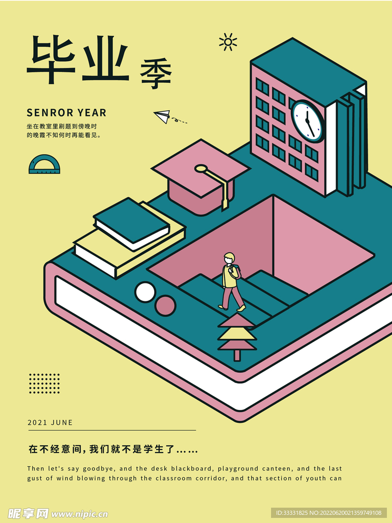 毕业季