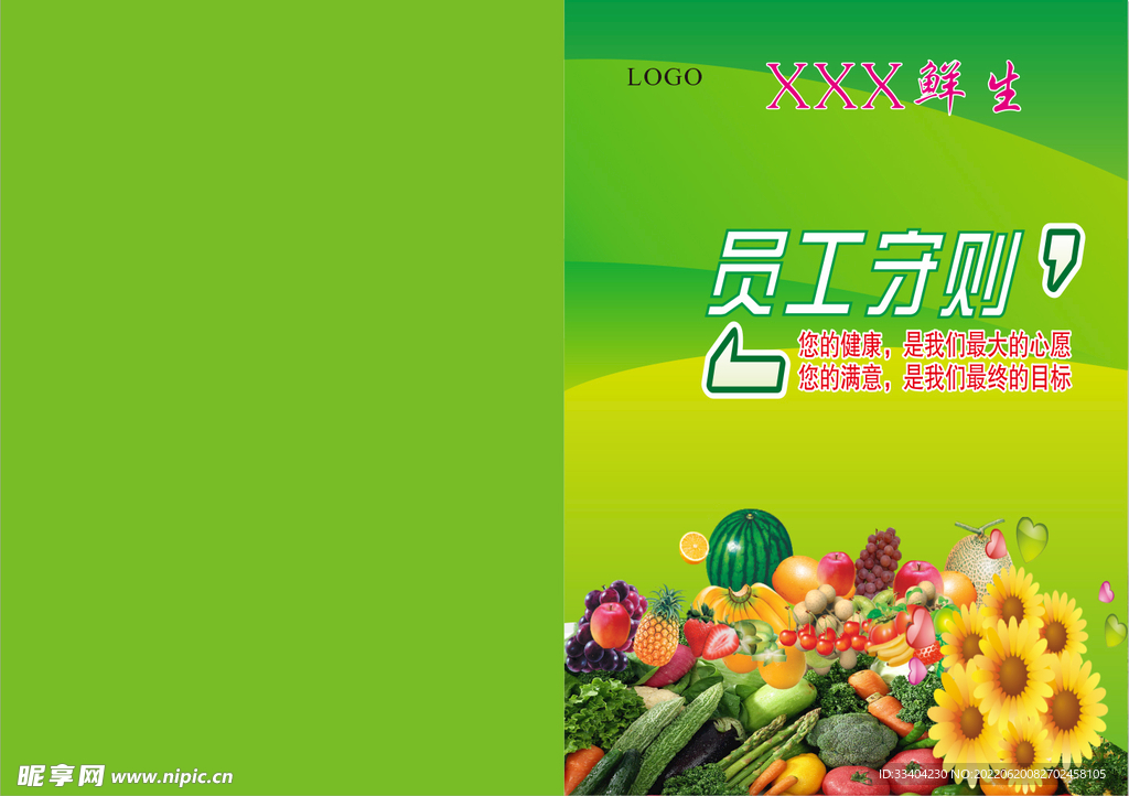 菜店员工手册