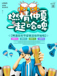 燃情仲夏 一起哈啤
