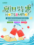 夏日特惠