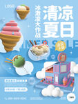 清凉夏日