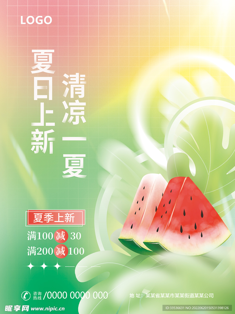 夏季上新