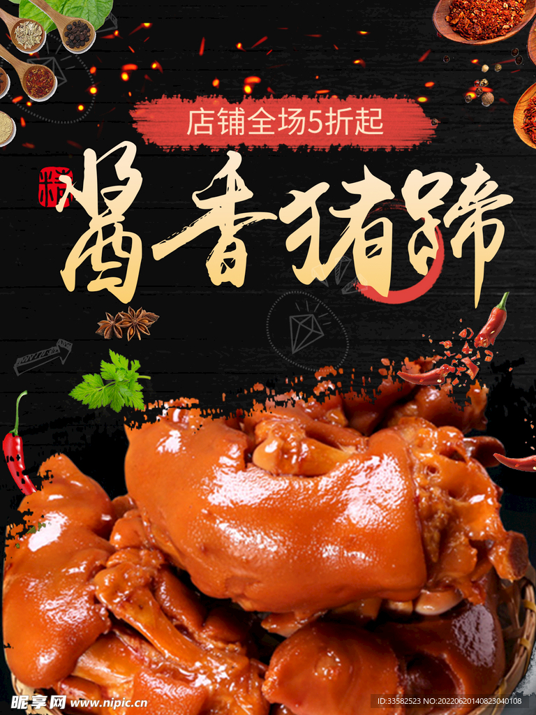 酱香猪蹄