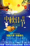 中秋节海报