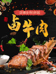 卤牛肉
