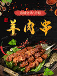 羊肉串
