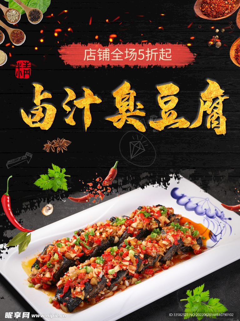 臭豆腐