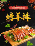 烤羊排