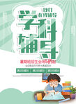 学科辅导