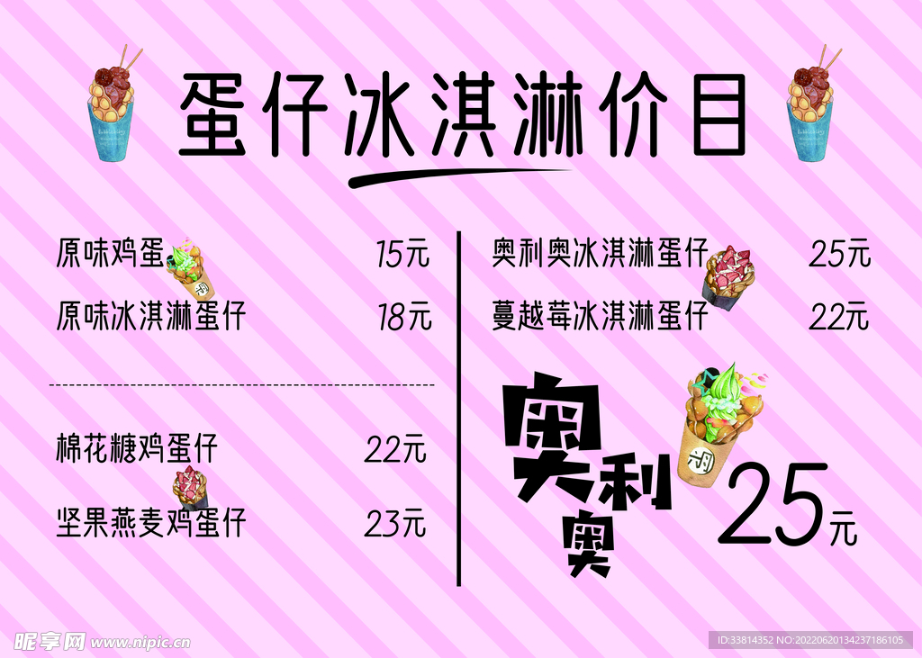 蛋仔冰淇淋