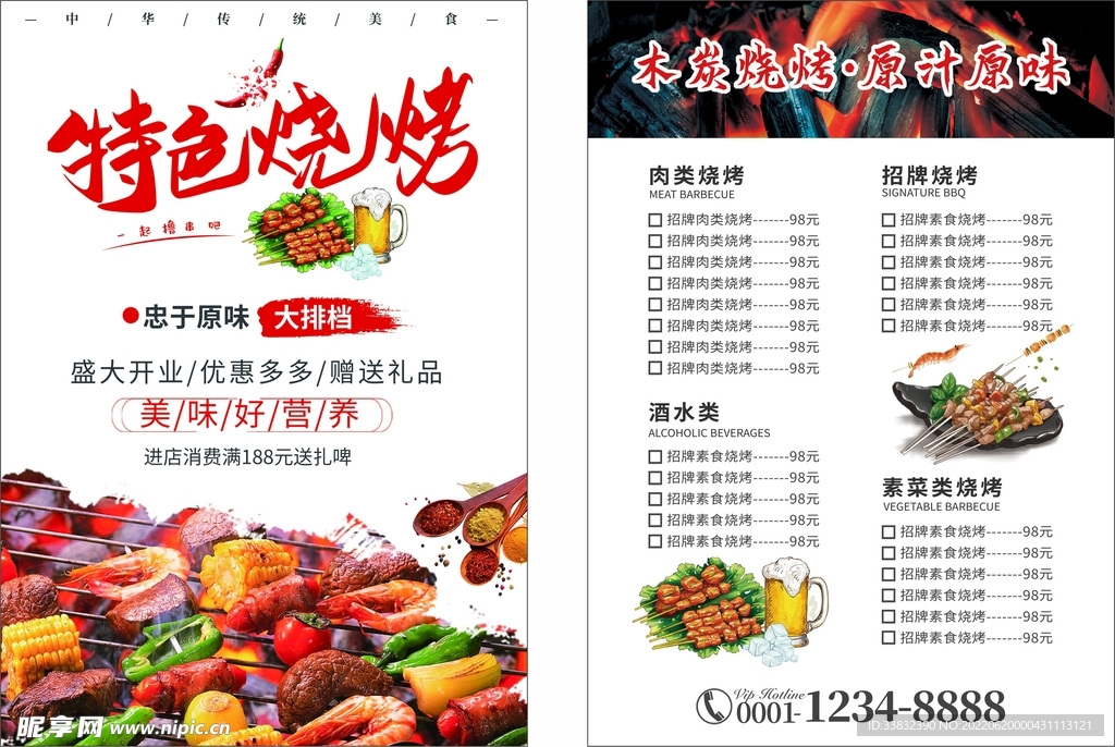 烧烤宣传单