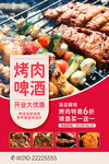 烤肉海报