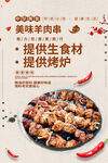 羊肉串海报