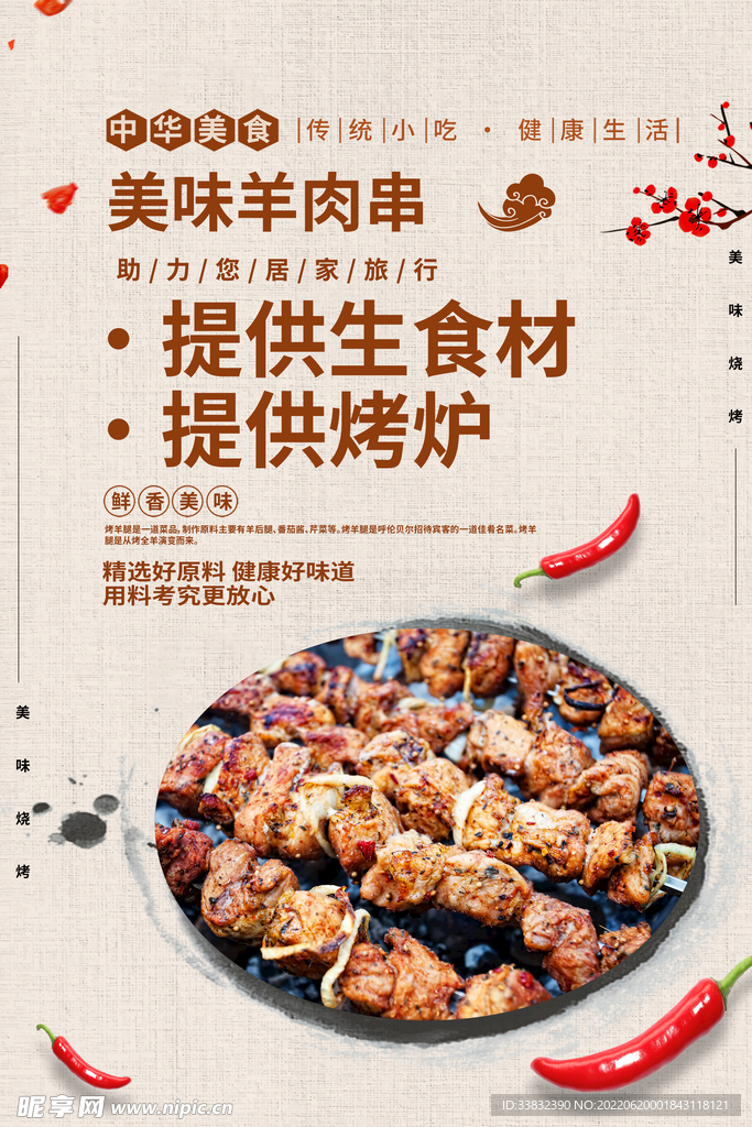 羊肉串海报