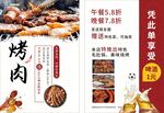 烤肉宣传单