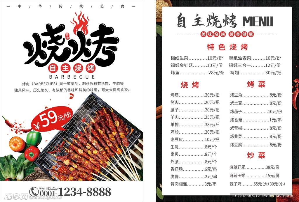 烧烤宣传单
