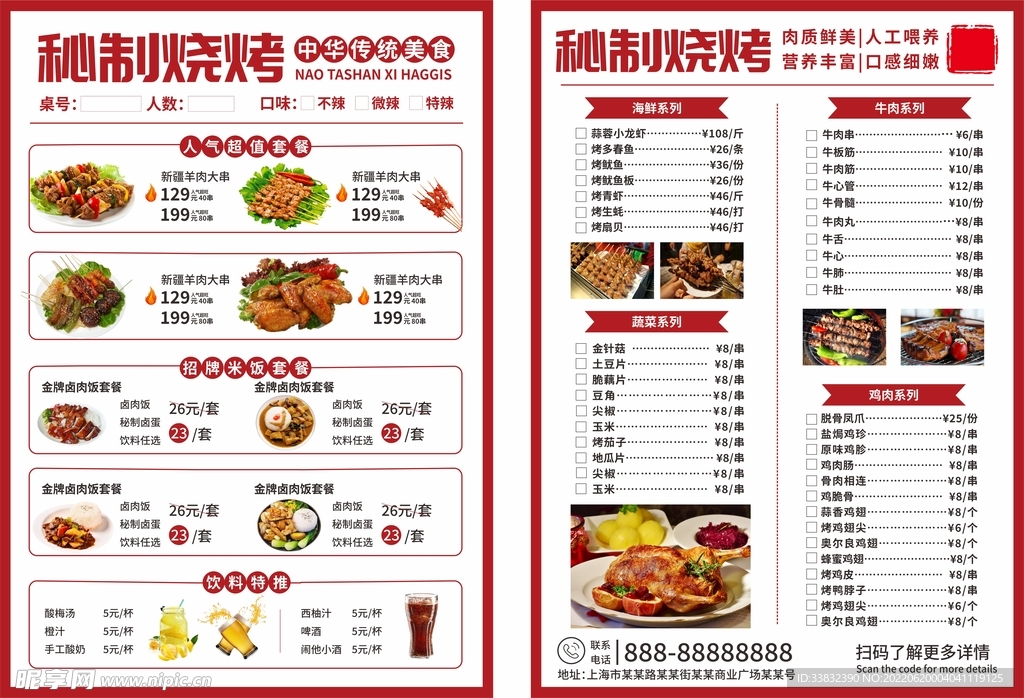 烧烤宣传单