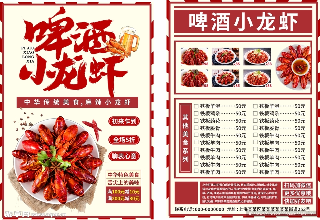 小龙虾宣传单