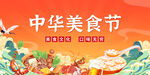 中国风国潮插画中华美食节展板