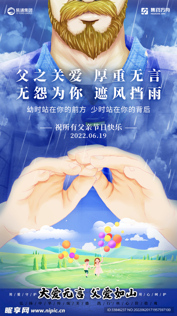 父亲节