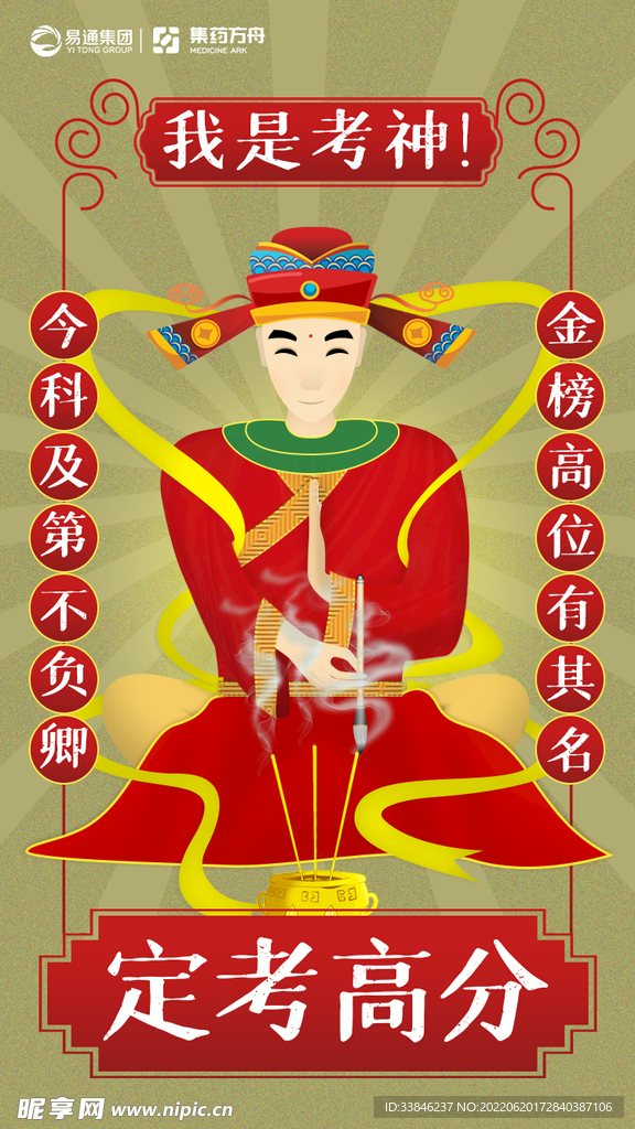 高考海报