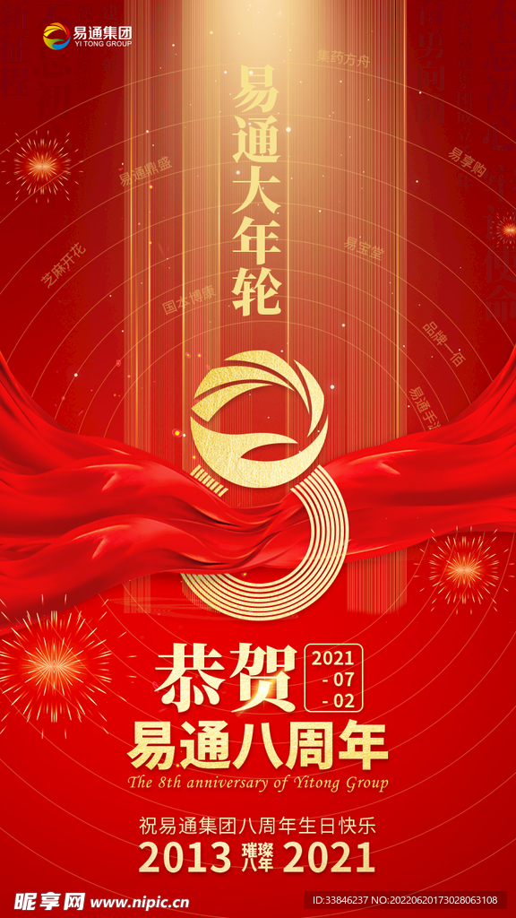 周年海报
