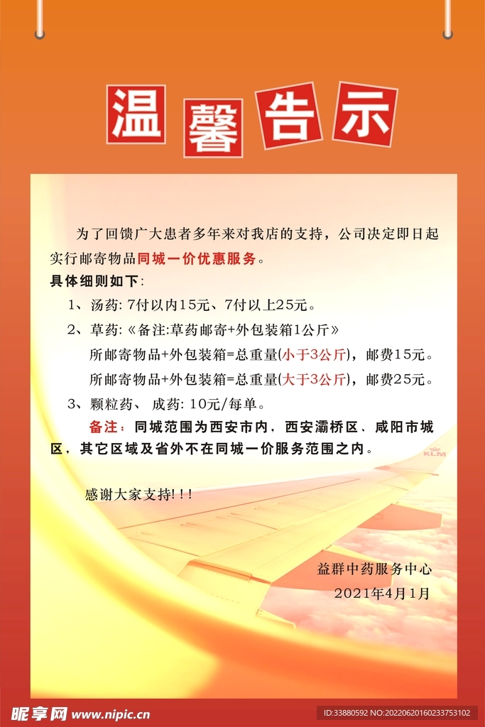 温馨提示