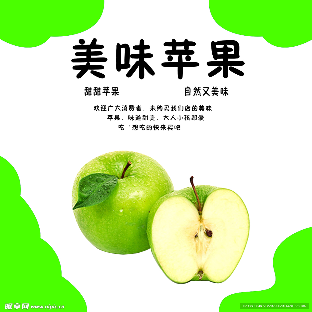 美味苹果