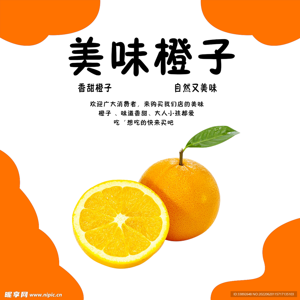 美味橙子