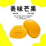 美味芒果