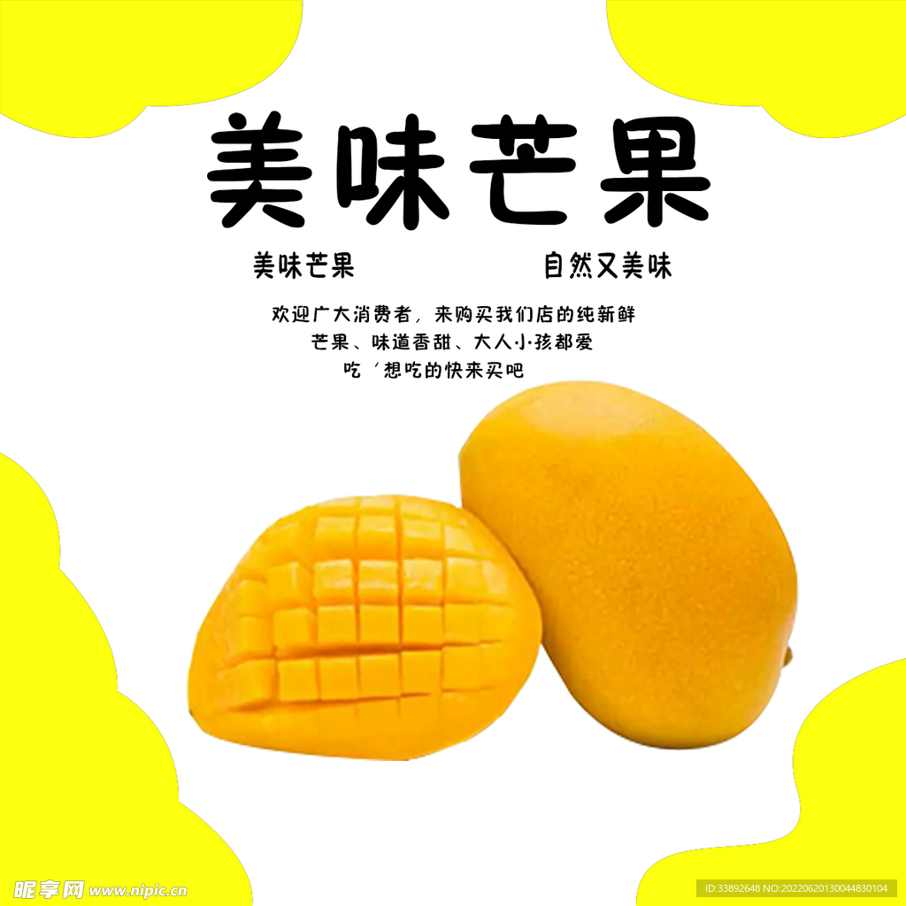 美味芒果