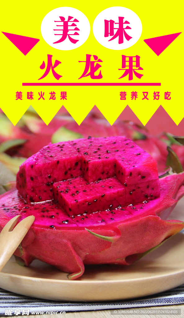 美味火龙果