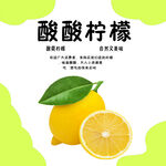 酸酸柠檬