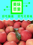 美味苹果