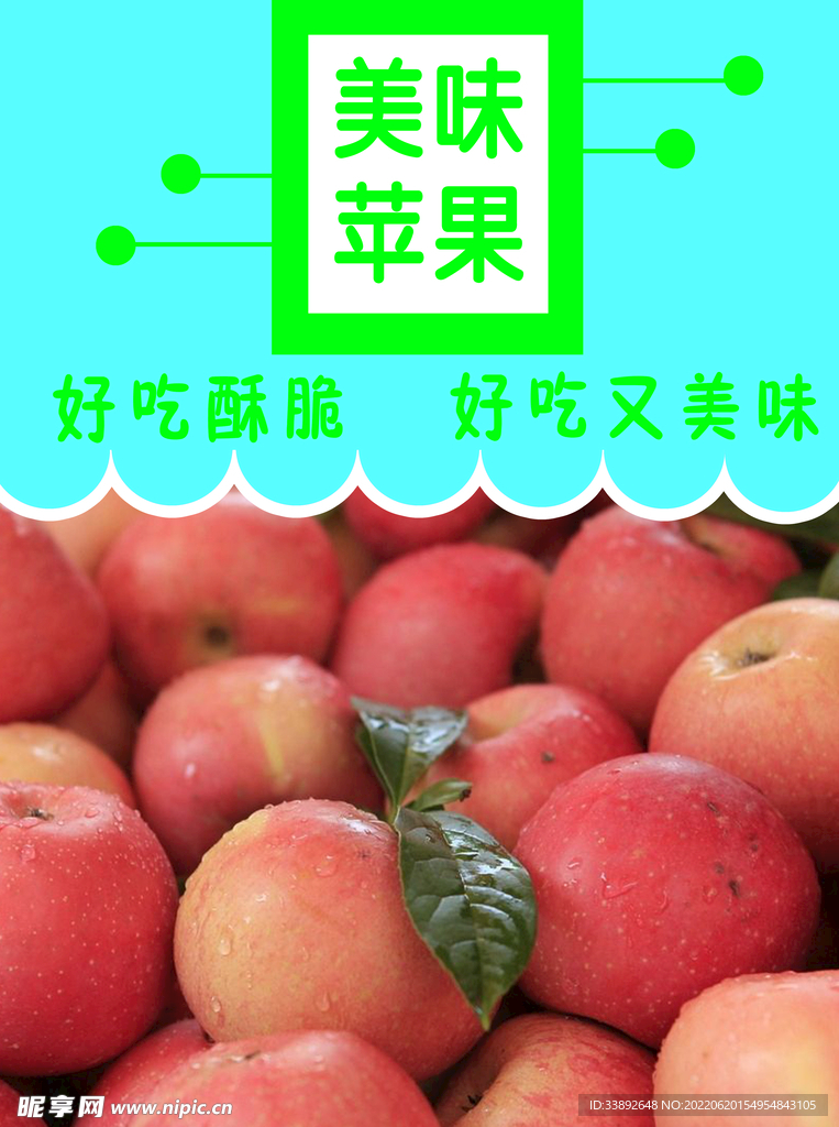 美味苹果