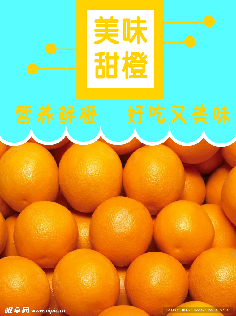 美味鲜橙