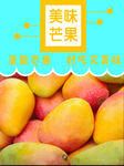 美味芒果