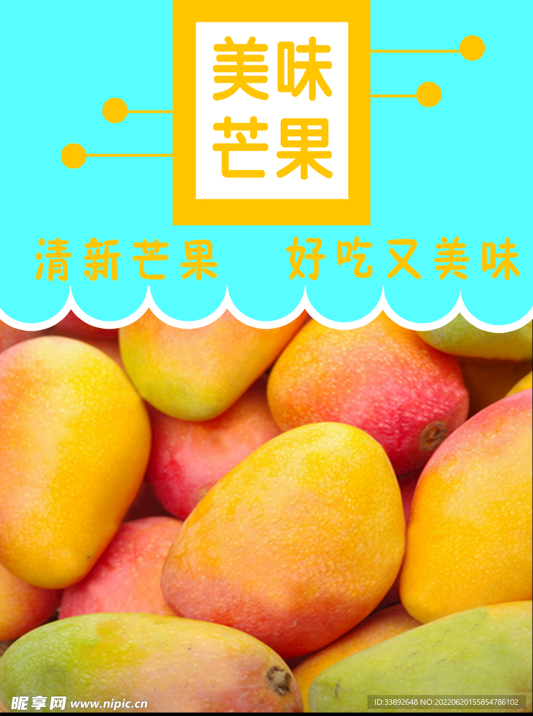 美味芒果