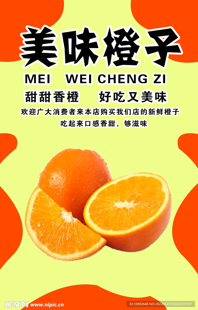 美味橙子