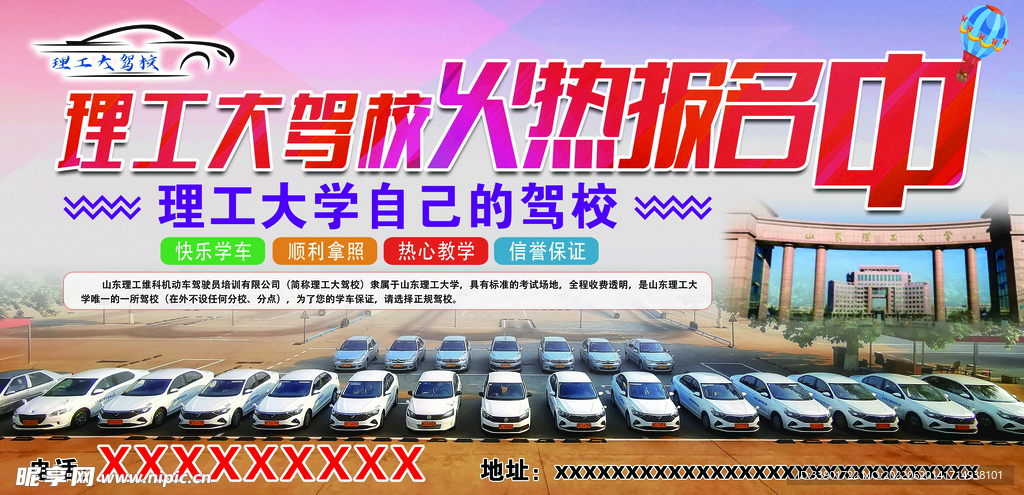 驾校宣传栏