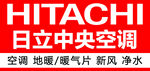 HITACHI日立空调logo