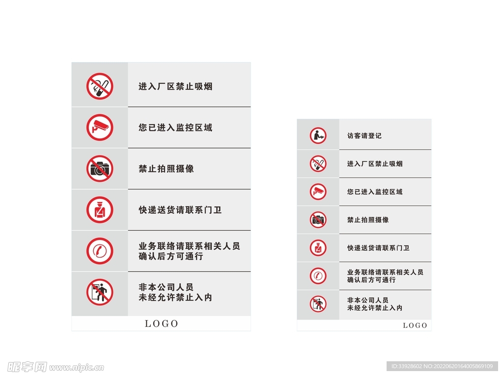 公司门口告示牌